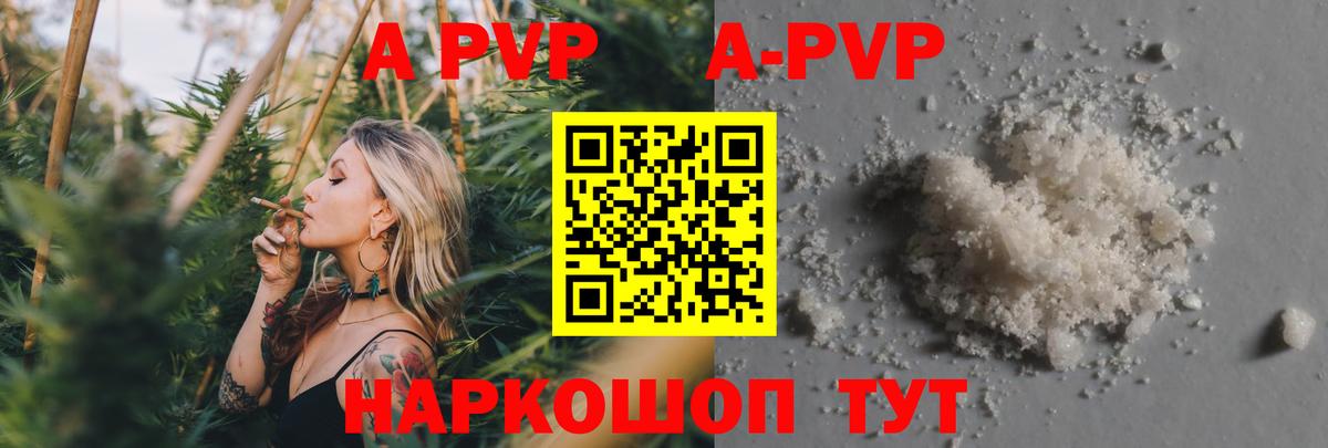 A-PVP Crystall Сызрань