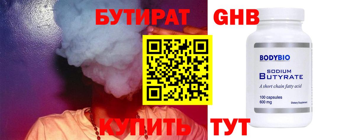 Сызрань  БУТИРАТ Butirat  БУТИРАТ  Вход с VPN 
