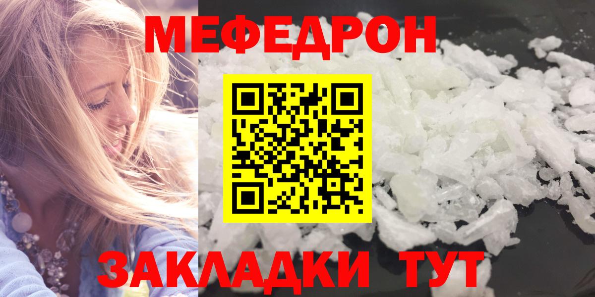 МЯУ-МЯУ  Меф мука  МЕФ мука  Вход с VPN  Сызрань  МЯУ-МЯУ 