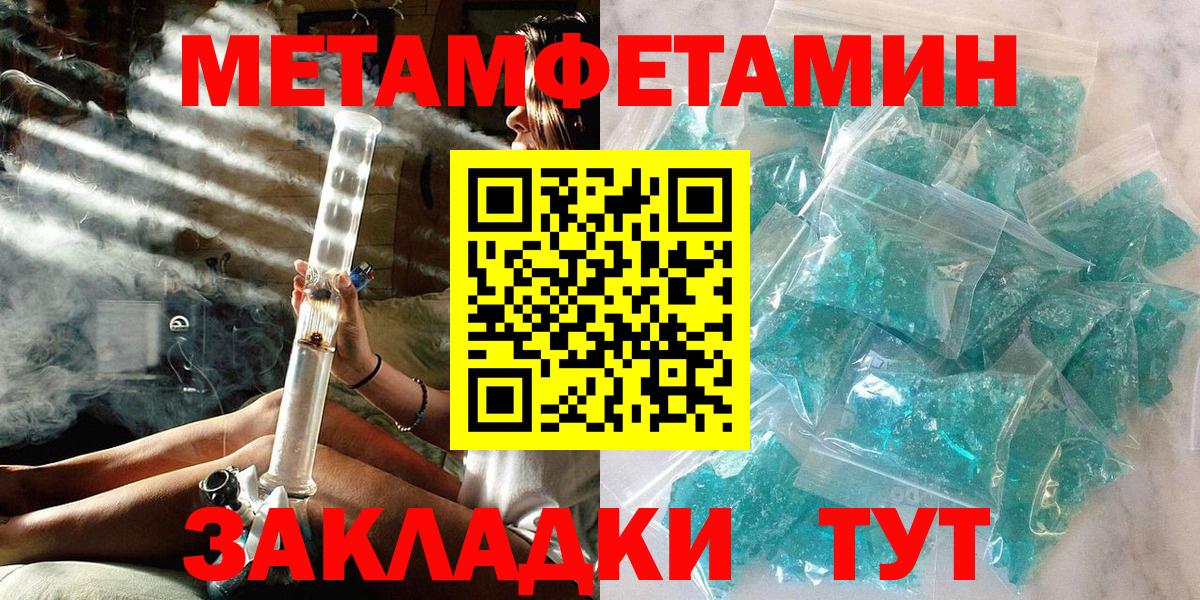 Метамфетамин кристалл Сызрань